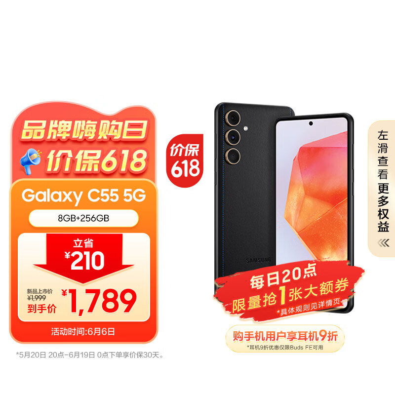 SAMSUNG 三星 Galaxy C55 5G手机 8GB+256GB 风尚黑