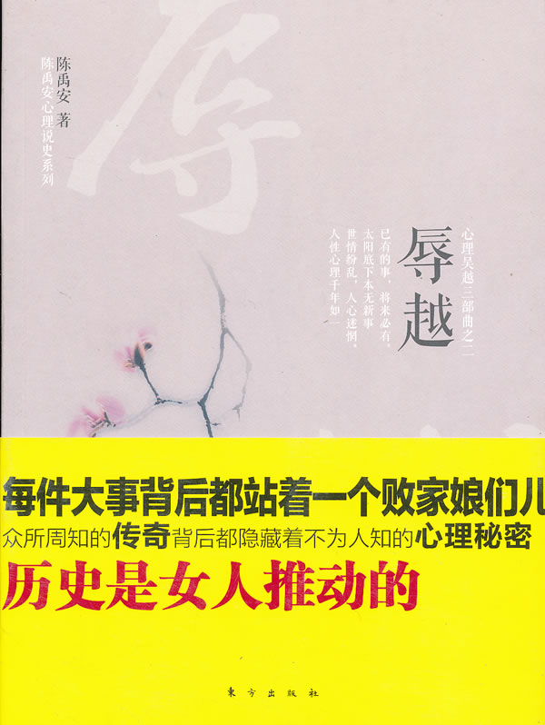 辱越