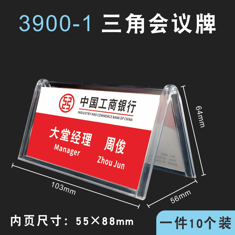 三角形会议桌签 会议席卡 会议坐席牌 架姓桌面摆台双面席位牌亚克力