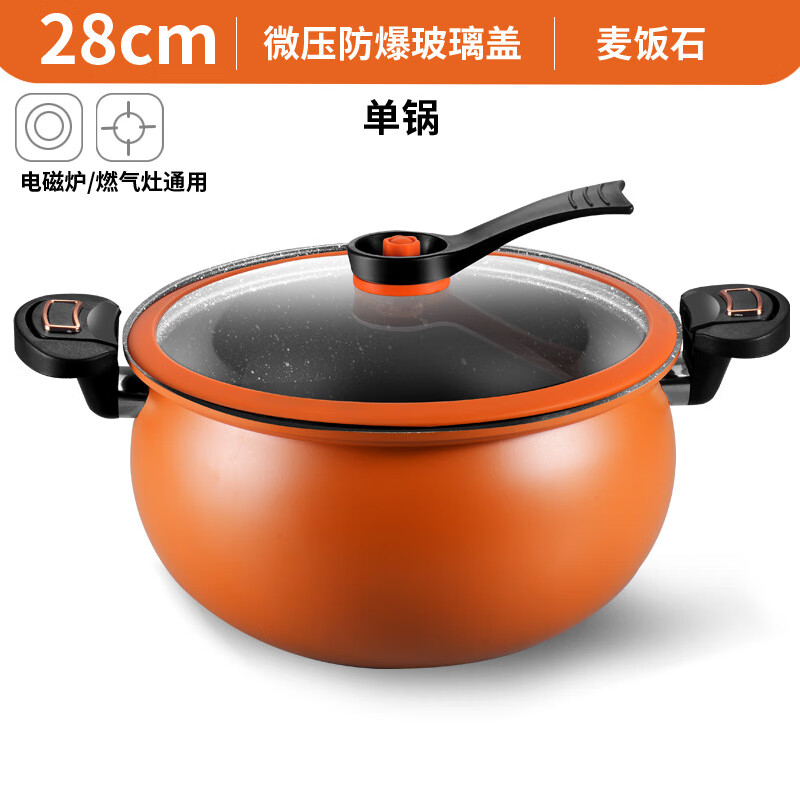质优品大容量不粘锅压力锅家用南瓜锅料理锅汤锅煮锅炸锅 墩墩锅橙色