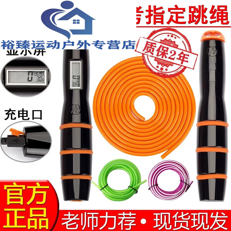 裕臻恒康佳业中考专用跳绳旗舰初中生小学生体育考试电子计数钢丝绳店