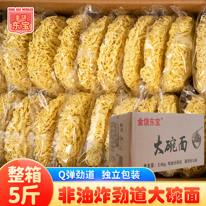 金饶东宝大碗面2.5kg非油炸方便面饼整箱装速食火锅面饼泡面炒面煮面5斤装