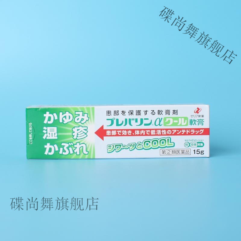 zeria湿软膏日本zeria新宝宝儿童成人清凉止痒膏蚊虫叮咬皮肤软膏1
