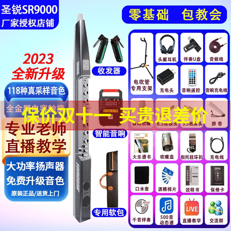 圣锐SR9000电吹管乐器国产电萨克斯电子吹管初学者老年人民乐入门乐器 圣锐灰色礼包+无线收发器怎么样,好用不?