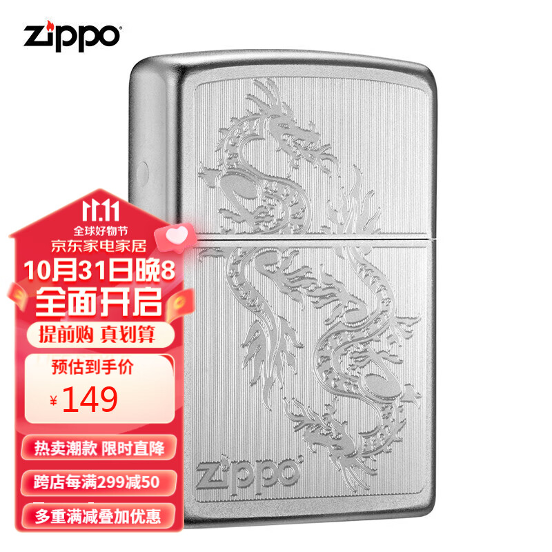 ZiPPO之宝(Zippo)打火机 锻纱镀铬双龙会 打火机zippo 防风火机怎么样,好用不?