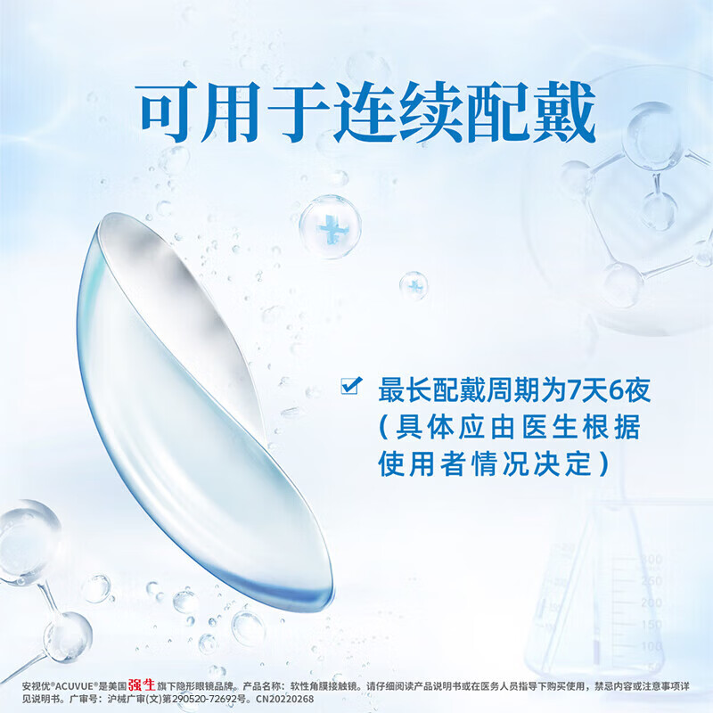 强生隐形眼镜欧舒适双周抛硅水凝胶保湿高透氧医用绷带镜6片装700度