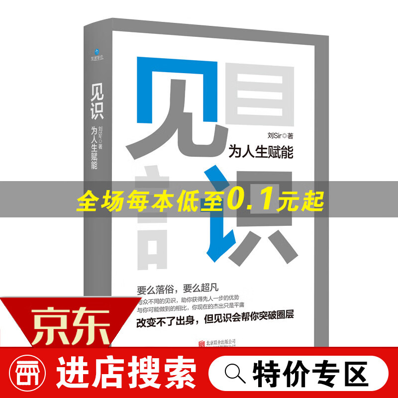 【专区】现货 见识:为人生赋能