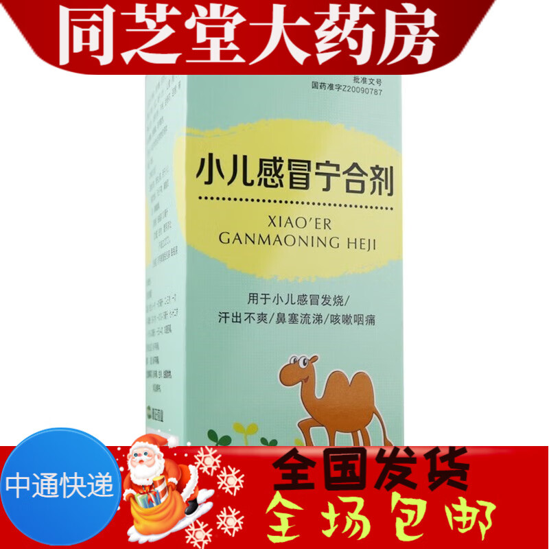 普正 小儿感冒宁合剂 100ml 1盒