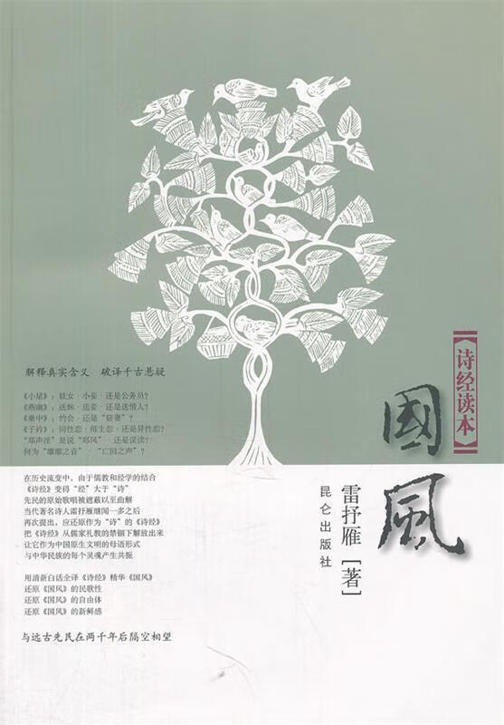 国风【好书,下单速发】