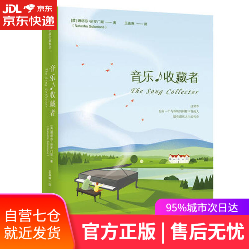 【新华书店】音乐收藏者 中信出版社