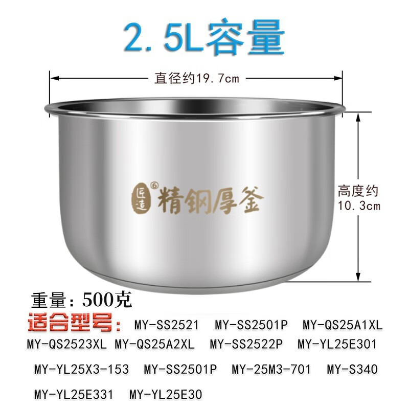 美的电压力锅2.5L升304不锈钢内胆WSS2521/QS2523XL/SS2522P MY-SS2522P(0涂层304不锈钢)