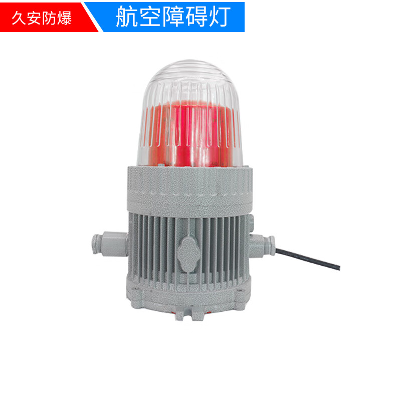 防爆航空障碍灯30w50瓦40铁塔高楼闪光航标灯中高光gps同步警示灯