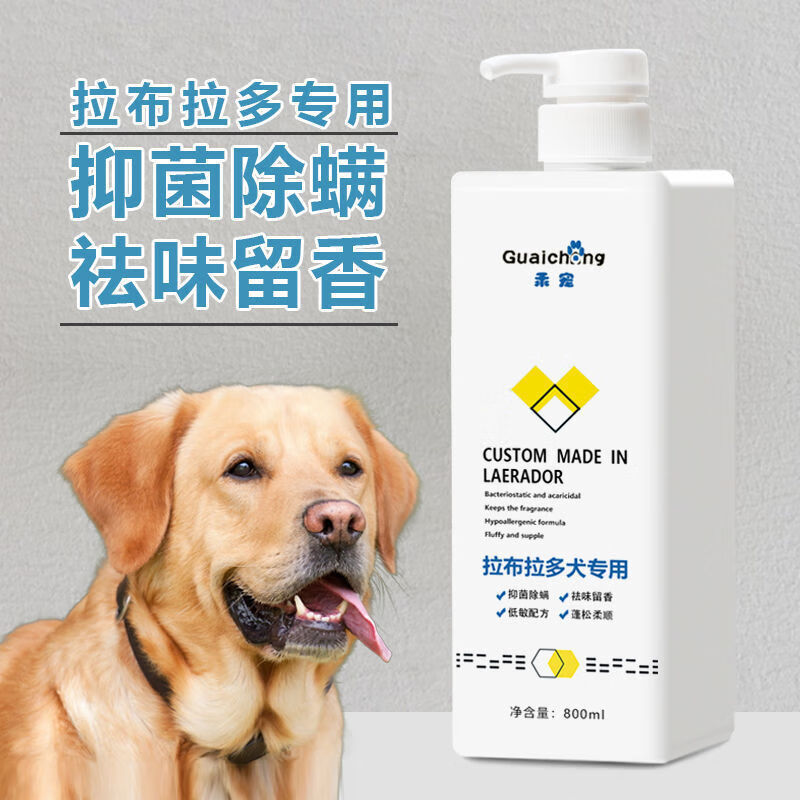 乖宠（Guaichong）拉布拉多狗狗沐浴露杀菌除臭杀螨止痒香波浴液宠物洗澡用品 拉不拉多护毛素