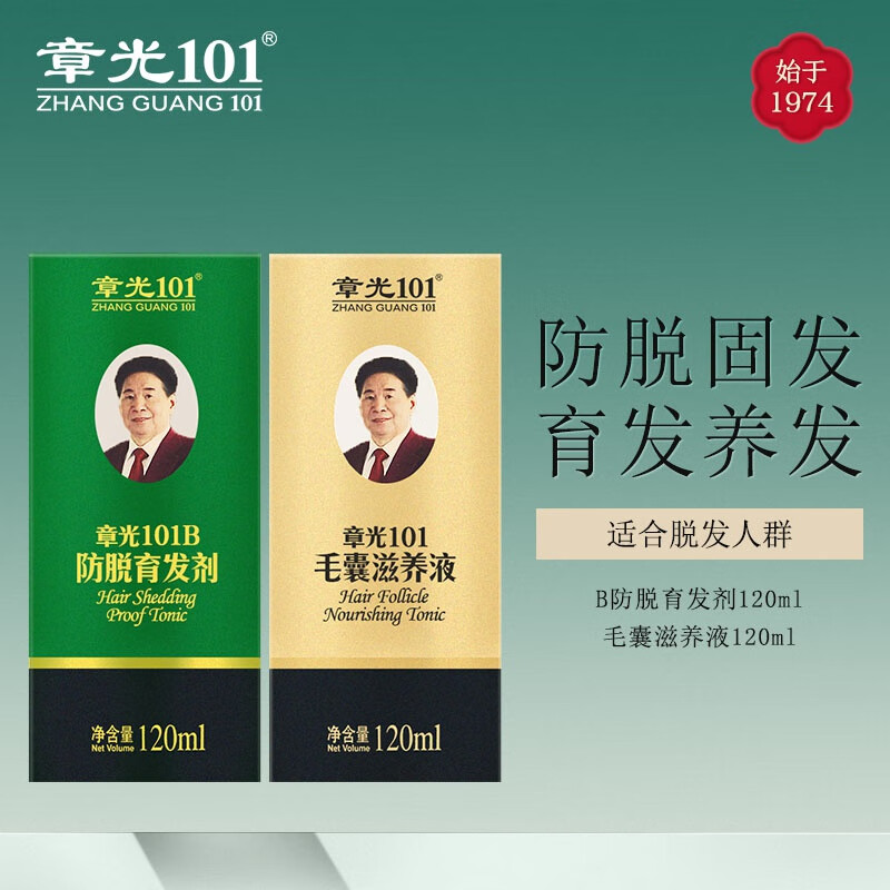 章光101防I脱发育I发液 脱发防I脱育I发剂120ml毛囊滋养液120ml育I发套装使用感如何?