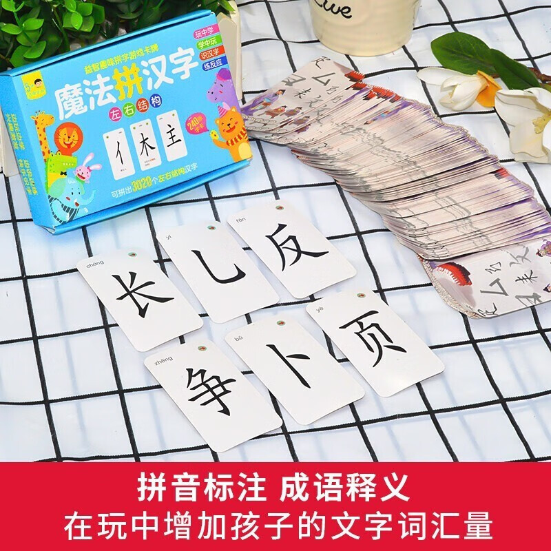 可拼30个汉字魔法汉字拼左右结构益智趣味拼字游戏卡牌魔法拼汉字偏旁部首组合识字卡卡牌 虎窝购