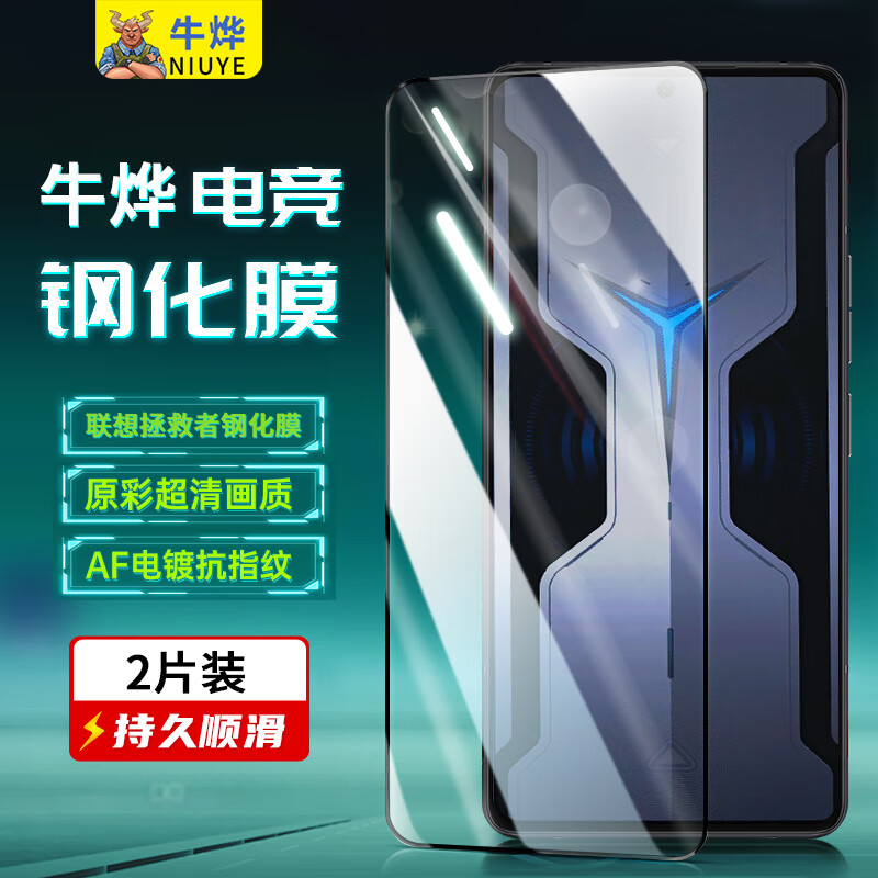牛烨 联想拯救者y70钢化膜2pro电竞游戏手机膜y90全屏覆盖高清游戏护眼防蓝光辐射抗指纹保护贴膜 高清款【强抗指纹，爽滑手感】2片装 拯救者 Y70