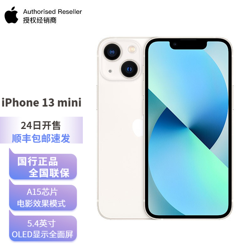 apple 苹果 iphone 13 mini (a2629)新品5g手机 全面屏长续航 全网通