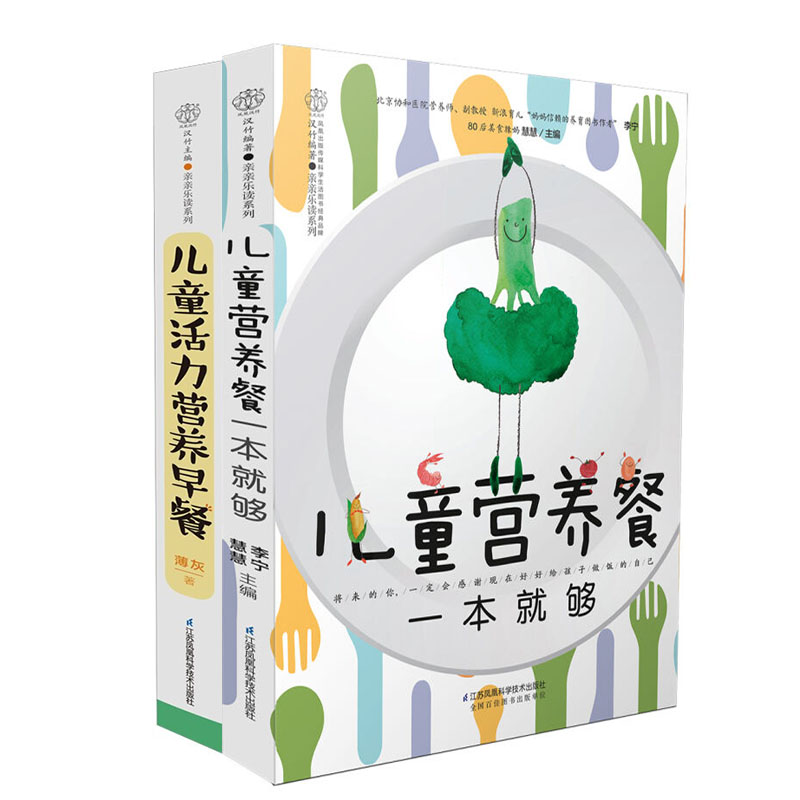 儿童营养餐食谱大全书早餐食谱书幼儿小孩饮食营养菜谱家用孩子的2岁