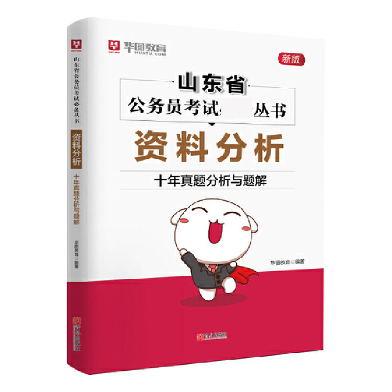 资料分析(十年真题分析与题解新版)