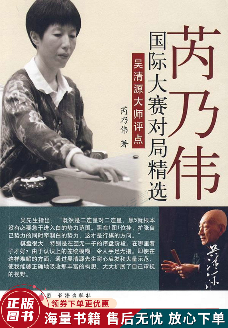 芮乃伟国际大赛对局精选——吴清源大师评点