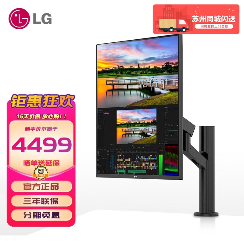 LG 28MQ780 27.6英寸 16:18魔方屏 Nano IPS显示器 PBP分屏2K 低闪屏 二代Ergo支架/立体音响/硬件校准