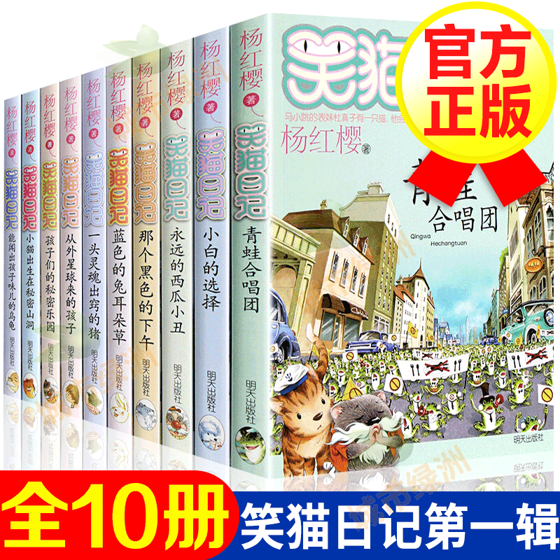 【套装10册】笑猫日记全套第二季 杨红樱系列书 青蛙合唱团等 儿童