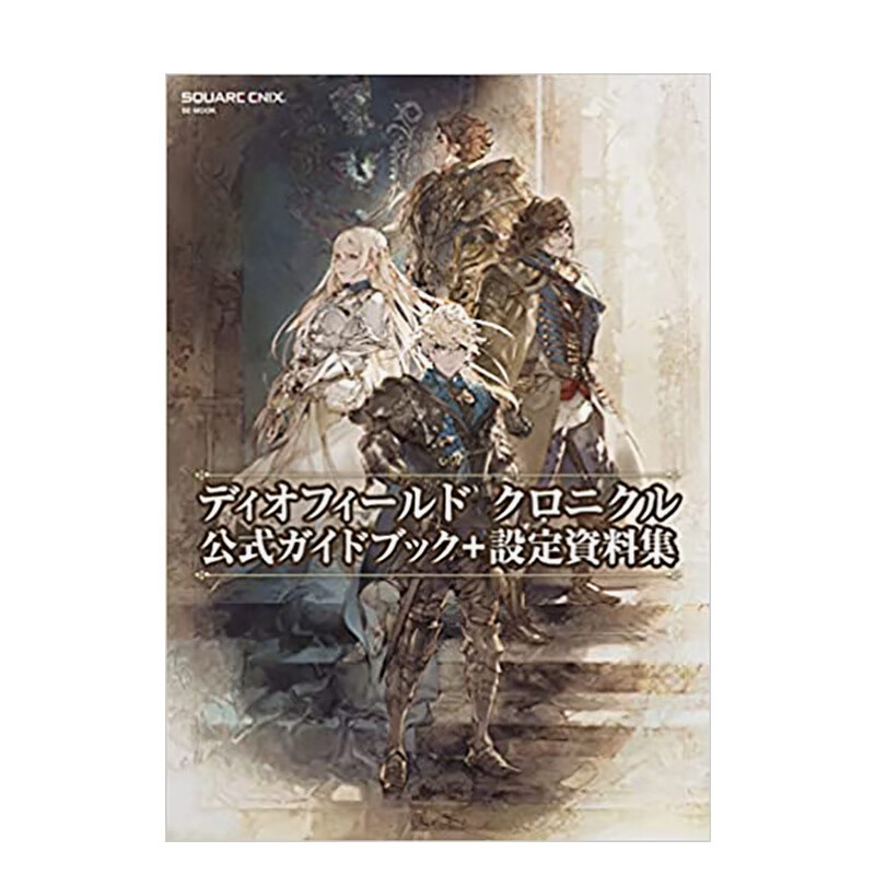【现货】神领编年史 公式攻略+设定资料集 日文原版进口 善本图书