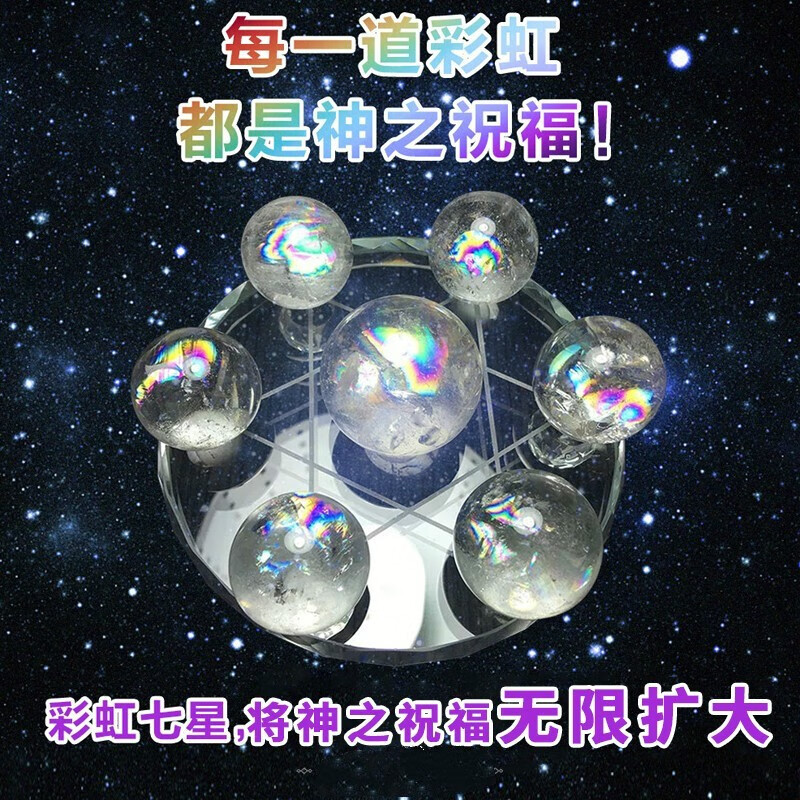 豪珠 梵天阿赛斯特莱白水晶彩虹七星阵摆件 吸引财富改善磁场客厅装饰