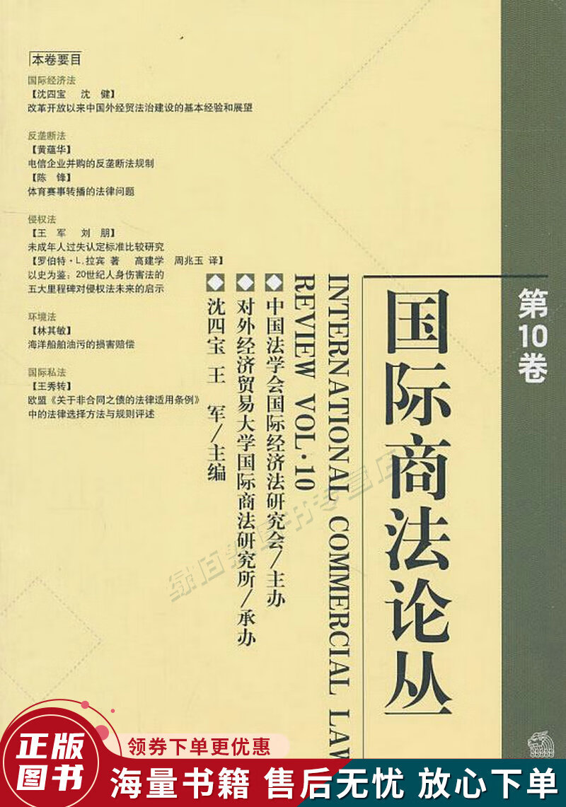 国际商法论丛第10卷