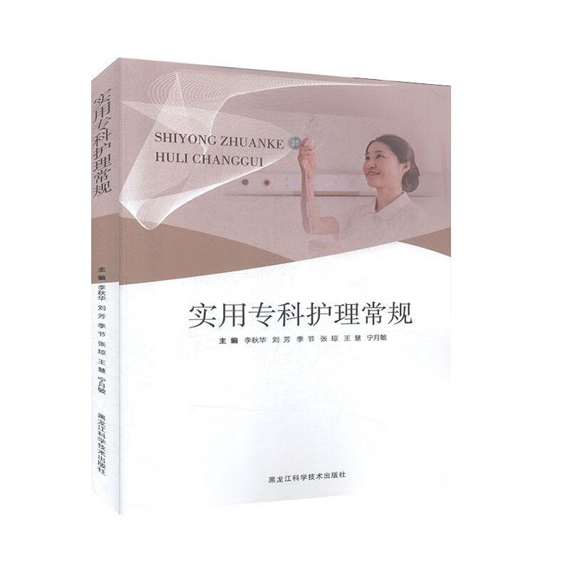 实用专科护理常规