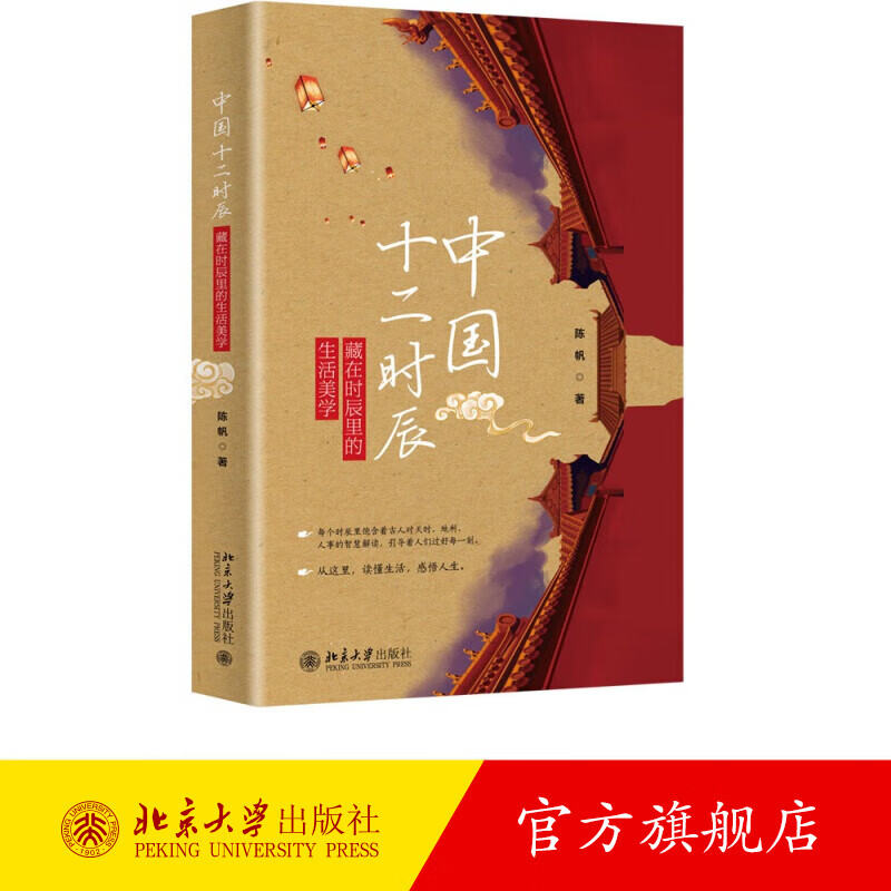 中国十二时辰 北京大学旗舰店正版