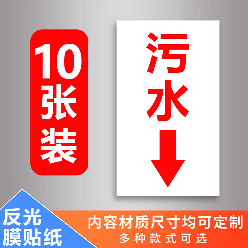 柯必达雨水污水管道标志向下污水指示箭头标志雨水管污水管箭头标志不