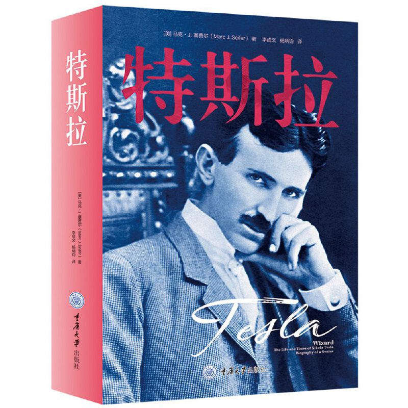 斯拉