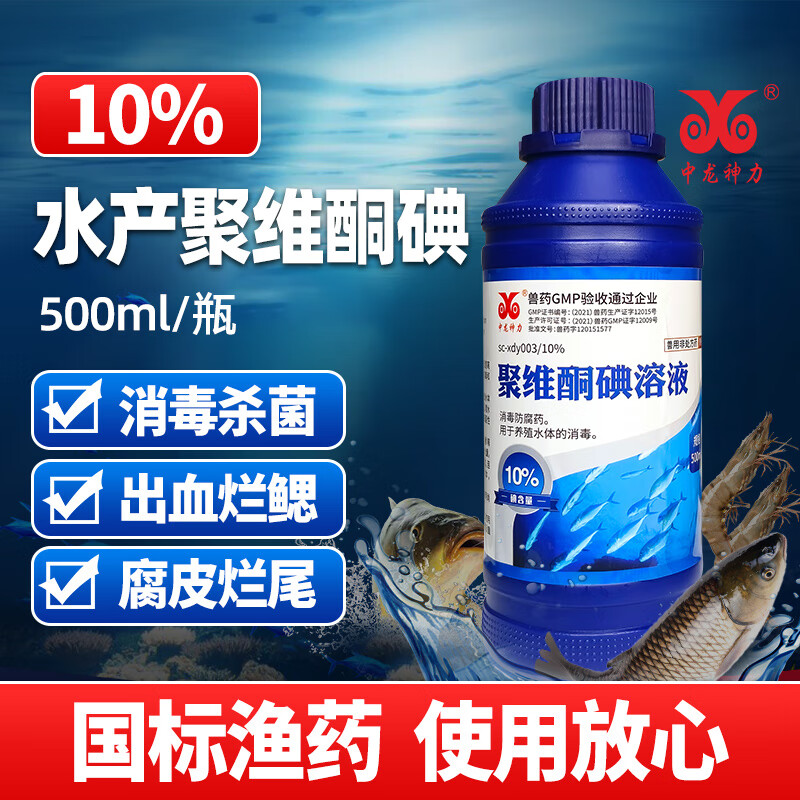 中龙神力50%硫醚沙星水霉病鱼药水产养殖水霉净鱼塘烂身白毛杀菌腐皮