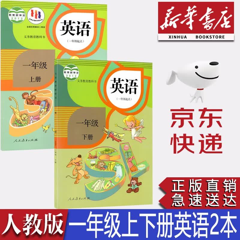 【新华书店正版】小学人教版一年级上下册英语课本全套2本教材教科书人教版一1年级英语书上下册课本一年级英语书人民教育出版社