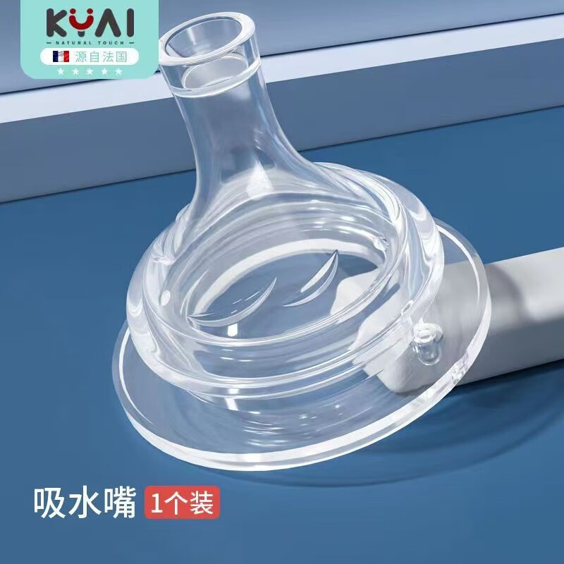 康因爱50口径(50mm)硅胶奶嘴/吸水嘴/鸭嘴配件宽口径 吸水管