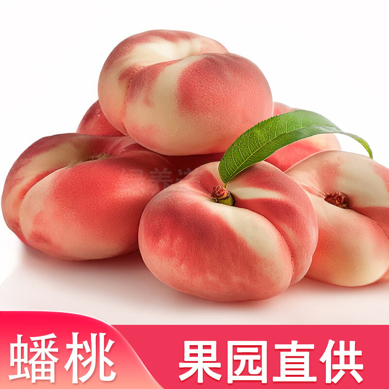 绿养道【现货】北京平谷蟠桃新鲜水果 鲜桃大桃子 单果75g+ 蟠桃5斤