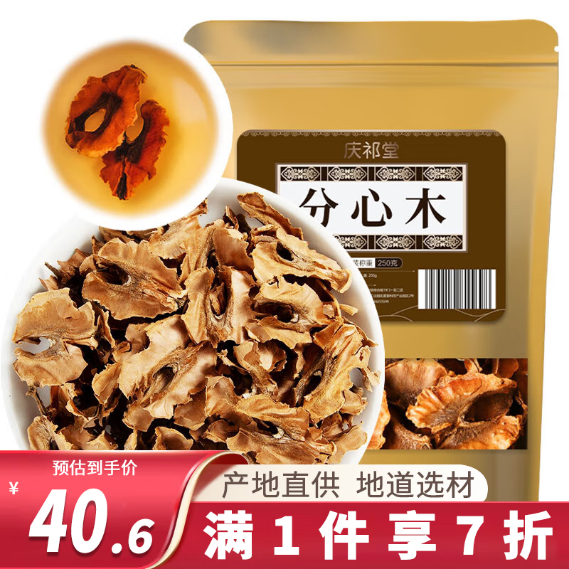 庆祁堂 分心木250g*2 核桃分心木 核桃隔夹心衣养生泡茶煲汤泡酒药材料