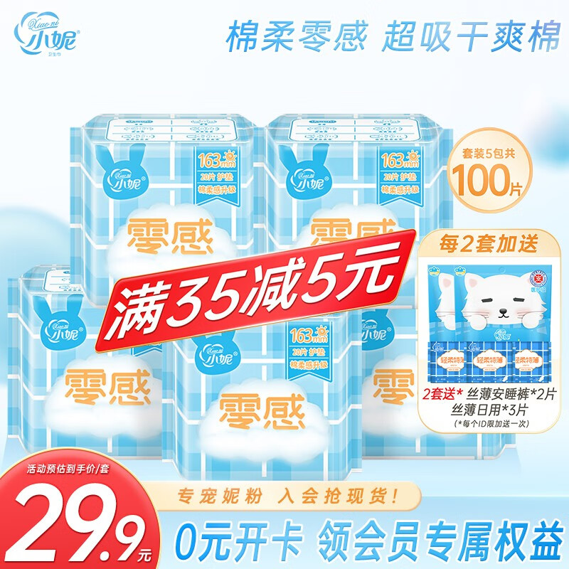 卫生护垫商品历史价格查询网|卫生护垫价格历史