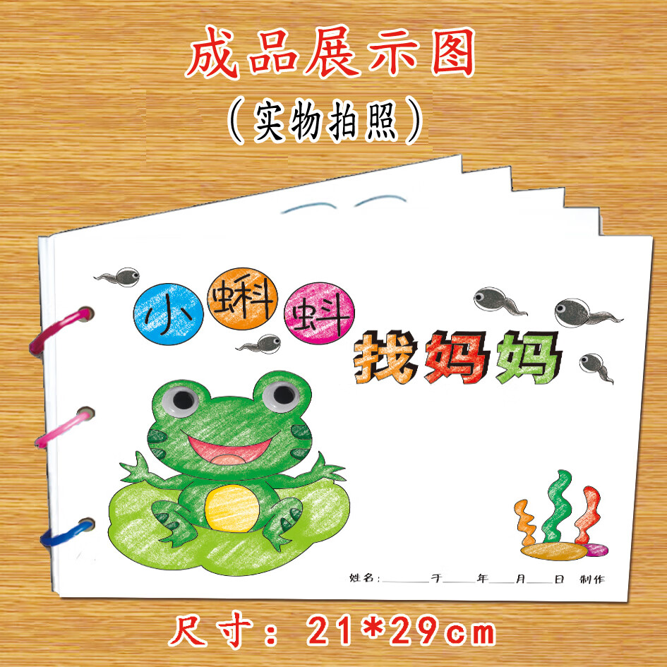 宝宝子手工创意模板a4半成品卡纸手绘涂色图画书小蝌蚪找妈妈乌鸦喝水