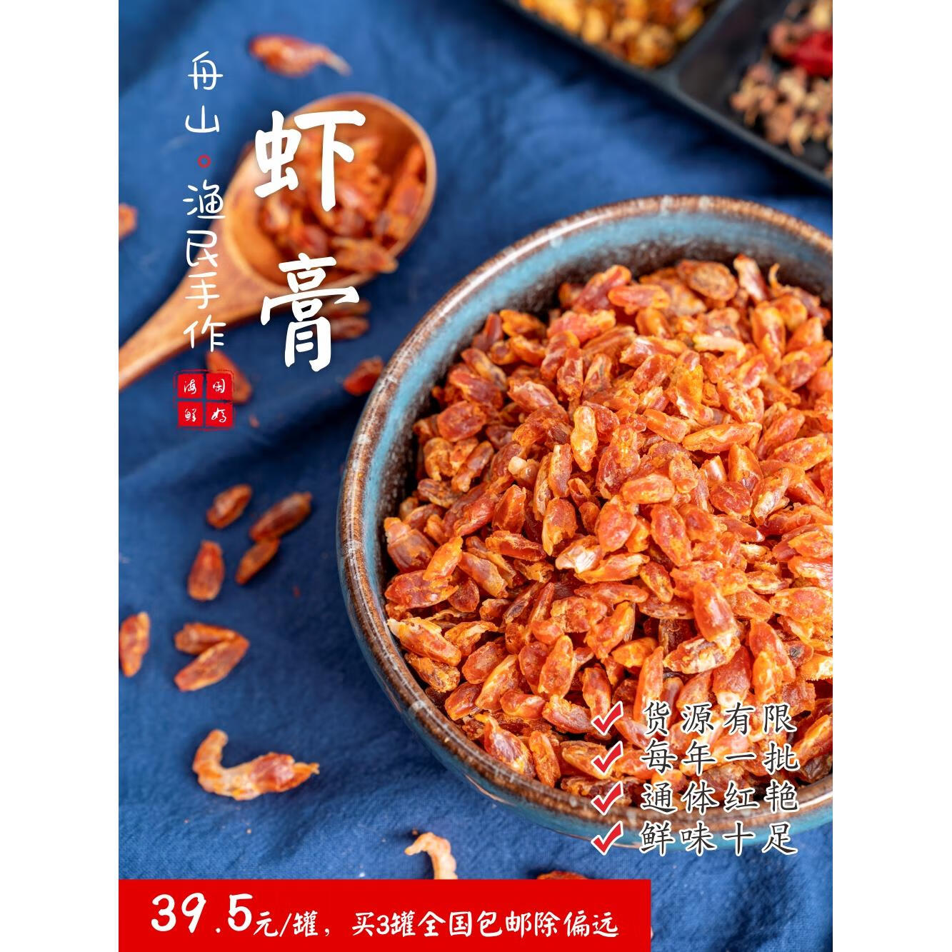 eoagx闹妈海虾膏颗颗精华 一年一制作可当零食150g1罐买3罐 虾膏1罐