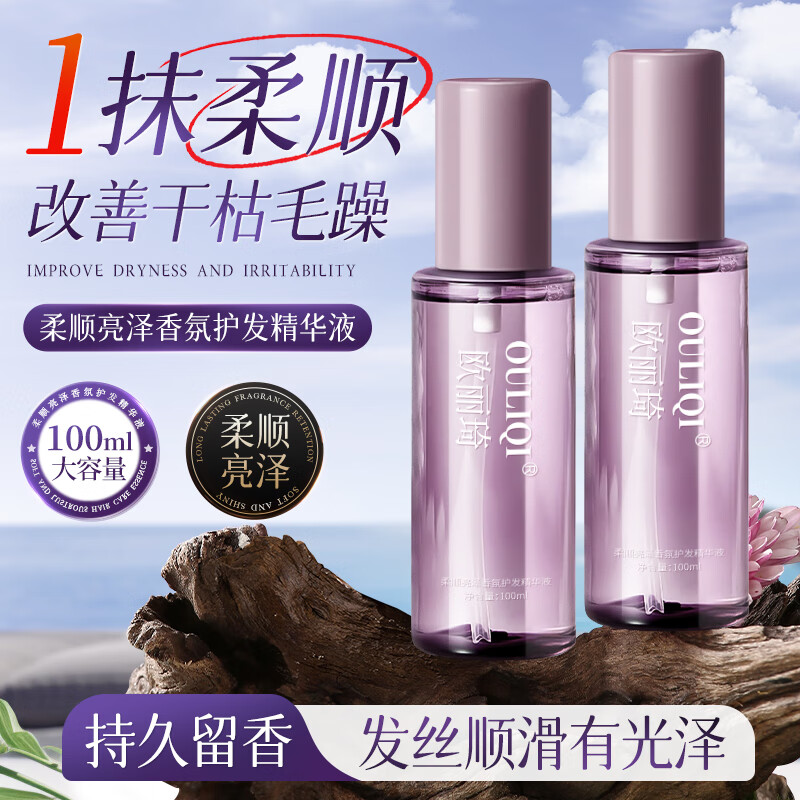 欧丽琦护发精油头发精华液男女柔顺滋润免洗护发液干枯毛躁营养护发精油 柔顺香氛护发精华液100ml 1瓶