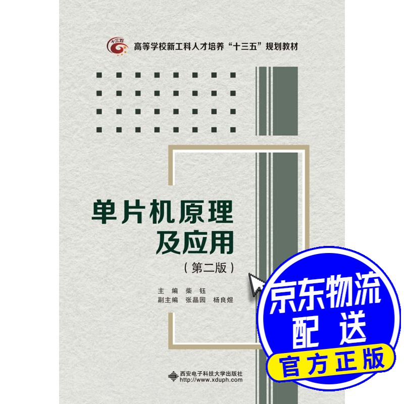 单片机原理及应用(第2版)
