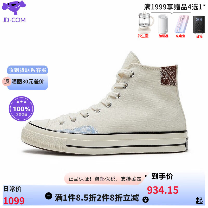 匡威(converse)胜道运动  chuck taylor 70s 男女复古高帮休闲鞋米白