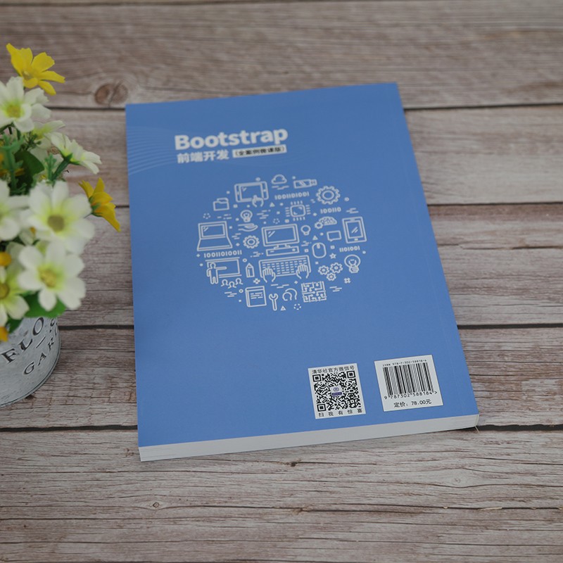 Bootstrap前端开发（全案例微课版）详情图