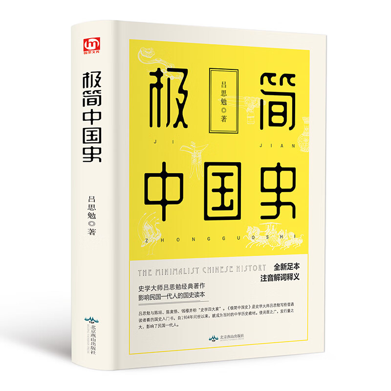 极简中国史 吕思勉着中国通史 中国近代史 中国简史 上下五千年 历史