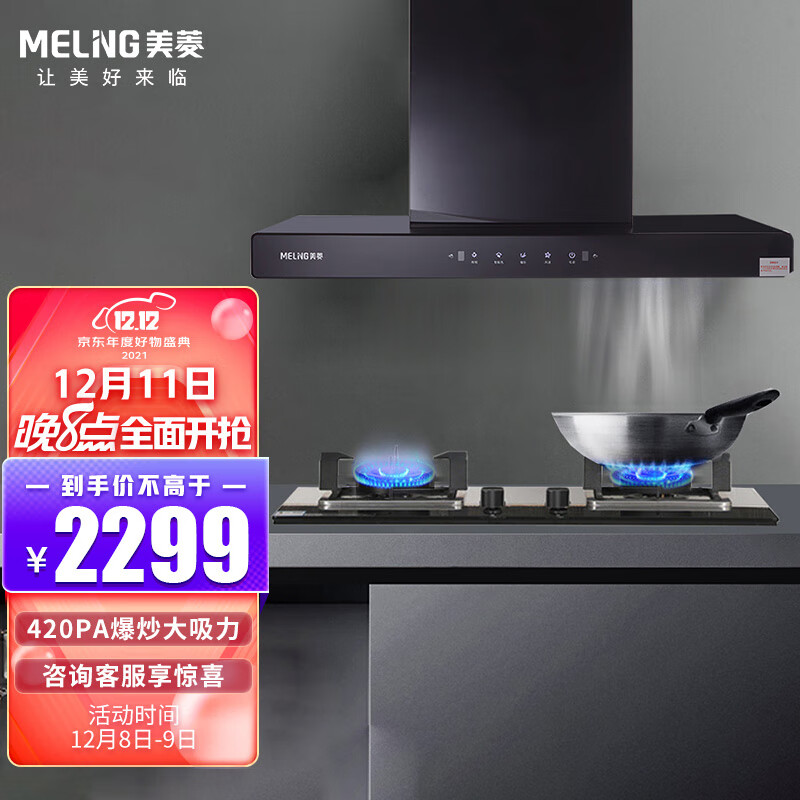 美菱(MeiLing)油烟机怎么样?努力分析是否值得买!dmdeguzv