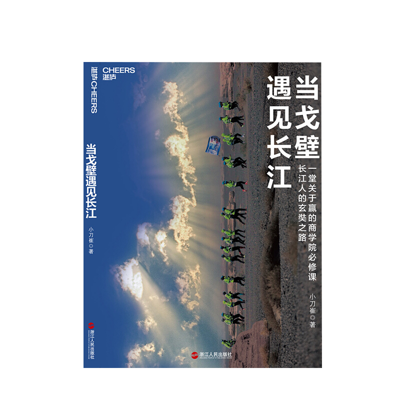 当戈壁遇见长江 信睿