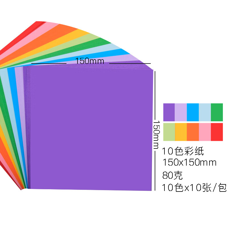 凯萨(KAISA)100张彩色折纸 10色彩纸正方形儿童DIY手工剪纸美工纸15cm