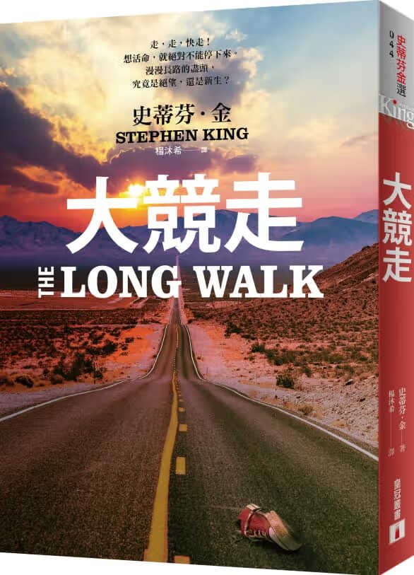 预售 史蒂芬-金 大竞走 皇冠